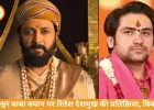 बागेश्वर बाबा बयान पर भड़के रितेश देशमुख, विवाद बढ़ा