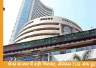 शेयर बाजार में भारी गिरावट: सेंसेक्स 703 अंक टूटा, निफ्टी फिसला; ऑटो और FMCG सेक्टर में सबसे ज्यादा दबाव