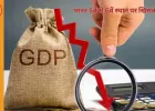 भारत की इकोनॉमी 6वें स्थान पर फिसली, IMF रिपोर्ट में ब्रिटेन आगे; रुपये की कमजोरी बनी बड़ी वजह