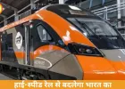 वंदे भारत बुलेट ट्रेन प्रोजेक्ट तेज: दिल्ली से पटना सफर सिर्फ 4 घंटे में संभव, अगले साल ट्रायल