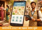 जनगणना 2027 की शुरुआत: 8 राज्यों और केंद्र शासित प्रदेशों में हाउसलिस्टिंग शुरू, पहली बार डिजिटल प्रक्रिया लागू