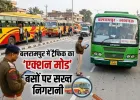 सड़क पर लापरवाही नहीं चलेगी, बस ऑपरेटरों पर ताबड़तोड़ चालान