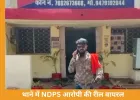 दुर्ग में NDPS आरोपी का थाने में रील बनाना पड़ा भारी, ‘आज जेल-कल बेल’ वीडियो वायरल