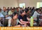 दुर्ग में 2027 जनगणना की तैयारी तेज, 15 साल बाद पूरी तरह डिजिटल होगी गणना; 3850 कर्मियों पर जिम्मेदारी