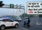 अब सड़क पर रेस नहीं चलेगी! लेडार कैमरे करेंगे ‘स्पीड’ का हिसाब 