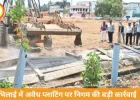 भिलाई में अवैध प्लाटिंग पर निगम सख्त, बाउंड्रीवाल तोड़ी