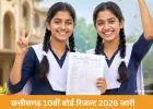 छत्तीसगढ़ 10वीं बोर्ड रिजल्ट 2026 जारी, 99% के साथ संध्या-परीरानी टॉपर