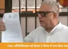 TMC का आरोप: चुनाव आयोग ने सिर्फ 5 मिनट में भगा दिया प्रतिनिधिमंडल