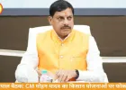 भोपाल में CM मोहन यादव की बैठक, किसान योजनाओं पर मंथन