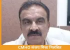 जबलपुर CMHO संजय मिश्रा निलंबित, स्वास्थ्य विभाग में करोड़ों की वित्तीय अनियमितता का खुलासा