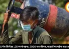 जंग का असर: LPG गैस सिलेंडर 195 रुपये महंगा, 2000 पार कीमत, ग्राहकों पर पड़ेगा बड़ा असर