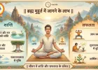 ब्रह्म मुहूर्त में जागने के लाभ: जीवन में शांति और सफलता के संकेत