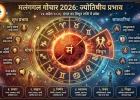 Mangal Gochar 2026: मेष में मंगल प्रवेश, रूचक राजयोग से 5 राशियों को लाभ