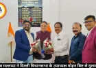 डॉ भार्गव मल्लप्पा ने दिल्ली विधानसभा के उपाध्यक्ष मोहन बिष्ट से मुलाकात की