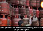 गैस संकट में एजेंसियों का खेल, उपभोक्ताओं से 28 लाख वसूले, प्रशासन की जांच में ऐसे हुआ ठगी का खुलासा