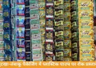 गुटखा-तंबाकू पैकेजिंग में बदलाव, प्लास्टिक पाउच पर रोक की तैयारी