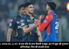 IPL 2026 DC vs GT: दो बार जीत के साथ दिल्ली मजबूत, हार से जूझ रही गुजरात की अग्निपरीक्षा, गिल की वापसी संभव