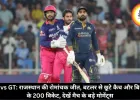 RR vs GT: राजस्थान की रोमांचक जीत, बटलर से छूटे कैच और बिश्नोई के 200 विकेट, देखें मैच के बड़े मोमेंट्स