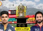 IPL 2026: गुजरात vs बेंगलुरु मुकाबला आज, टॉप पर नजर RCB