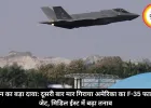 ईरान का बड़ा दावा: दूसरी बार मार गिराया अमेरिका का F-35 फाइटर जेट, मिडिल ईस्ट में बढ़ा तनाव