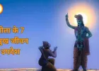 श्रीमद्भगवद्गीता: कर्म, भक्ति और आत्मा के अमरत्व की शिक्षाएँ