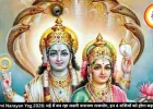 Lakshmi Narayan Yog 2026: मई में बन रहा लक्ष्मी नारायण राजयोग, इन 4 राशियों को होगा बड़ा फायदा
