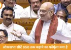 लोकसभा सीटें 850 तक बढ़ाने का गणित समझाया, परिसीमन पर बोले अमित शाह—किसी राज्य को नुकसान नहीं