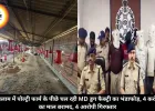 रतलाम में पोल्ट्री फार्म के पीछे चल रही MD ड्रग फैक्ट्री का भंडाफोड़, 4 करोड़ का माल बरामद, 4 आरोपी गिरफ्तार