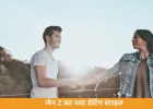 मॉडर्न डेटिंग: जेन Z कैसे बदल रहा है प्यार का तरीका