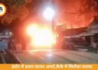 इंदौर में देर रात दो जगह आग, कैफे में सिलेंडर ब्लास्ट से बढ़ा नुकसान