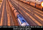 MP-राजस्थान नई रेल लाइन तैयार, 100 किमी दूरी कम, किराया भी सस्ता, कई नए स्टेशनों पर पहली बार पहुंचेगी ट्रेन