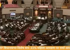 MP विधानसभा विशेष सत्र में महिला आरक्षण पर प्रस्ताव, सरकार-विपक्ष आमने-सामने