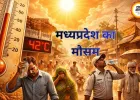 मध्य प्रदेश में भीषण गर्मी का प्रकोप, 16 जिलों में लू का अलर्ट; नौगांव में पारा 42.4°C पार