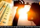 एमपी में लू का अलर्ट, प्रदेश में 44°C तक पहुंच सकता है पारा, कई जिलों में बढ़ेगा गर्म हवाओं का असर