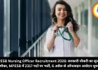 MPESB Nursing Officer Recruitment 2026: सरकारी नौकरी का सुनहरा मौका, MPESB में 2317 पदों पर भर्ती, 6 अप्रैल से ऑनलाइन आवेदन शुरू