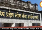 MPPSC प्रीलिम्स 2026 में बड़ा बदलाव, अब परीक्षा देने के लिए नियम होंगे और भी सख्त, जानें