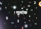 अंक ज्योतिष 3 अप्रैल 2026: मूलांक 3 की ऊर्जा से बढ़ेगा आत्मविश्वास, जानें आज का नंबर अनुसार भविष्यफल