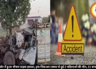 पचोर में हुआ भीषण सड़क हादसा, ट्रक-पिकअप टक्कर से हुई 2 महिलाओं की मौत, 21 घायल