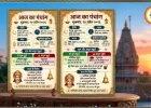 आज का पंचांग 24 अप्रैल 2026: वैशाख शुक्ल अष्टमी पर जानें शुभ मुहूर्त