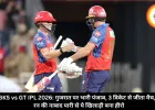 PBKS vs GT IPL 2026: गुजरात पर भारी पंजाब, 3 विकेट से जीता मैच, 72 रन की नाबाद पारी से ये खिलाड़ी बना हीरो