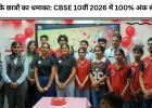 CBSE में छाए PW के स्टूडेंट्स: 100% अंक लाकर रचा इतिहास, भोपाल में हुआ सम्मान