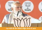 पश्चिम बंगाल में पीएम मोदी की तीन रैलियां: TMC गढ़ बीरभूम में BJP की पैठ बढ़ाने की कोशिश