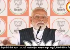 बांकुड़ा में पीएम मोदी बोले: कहा- TMC नहीं चाहती महिला आरक्षण कानून लागू हो, बेटियों से किया विश्वासघात