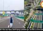 PM मोदी ने दिया बड़ा तोहफा, दिल्ली-देहरादून एक्सप्रेसवे शुरू, अब सिर्फ 2.5 घंटे का होगा सफर