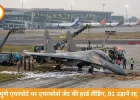 पुणे एयरपोर्ट पर एयरफोर्स जेट की हार्ड लैंडिंग, 8 घंटे बाधित रहा ऑपरेशन