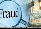 मुंबई से रायपुर पहुंचा कर्मचारी हुआ ठगी का शिकार, ‘आधा नोट’ दिखाकर ठगों ने उड़ाए 35 लाख रुपये