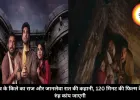 गांव के किले का राज और जानलेवा रात की कहानी, 120 मिनट की फिल्म देख रुंह कांप जाएगी