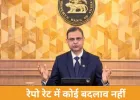 रेपो रेट 5.25% पर बरकरार: RBI ने EMI में राहत जारी रखी, ‘वेट एंड वॉच’ नीति कायम