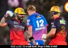 RCB vs DC: 75 पर ढही दिल्ली, बेंगलुरु 9 विकेट से जीती