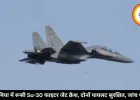 क्रीमिया में रूसी Su-30 फाइटर जेट क्रैश, दोनों पायलट सुरक्षित, जांच शुरू